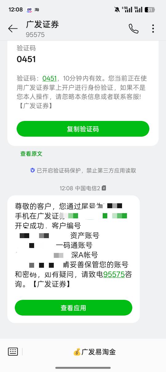 广发开户快啊，28.5毛拿下

85 / 作者:一个小卤蛋 / 