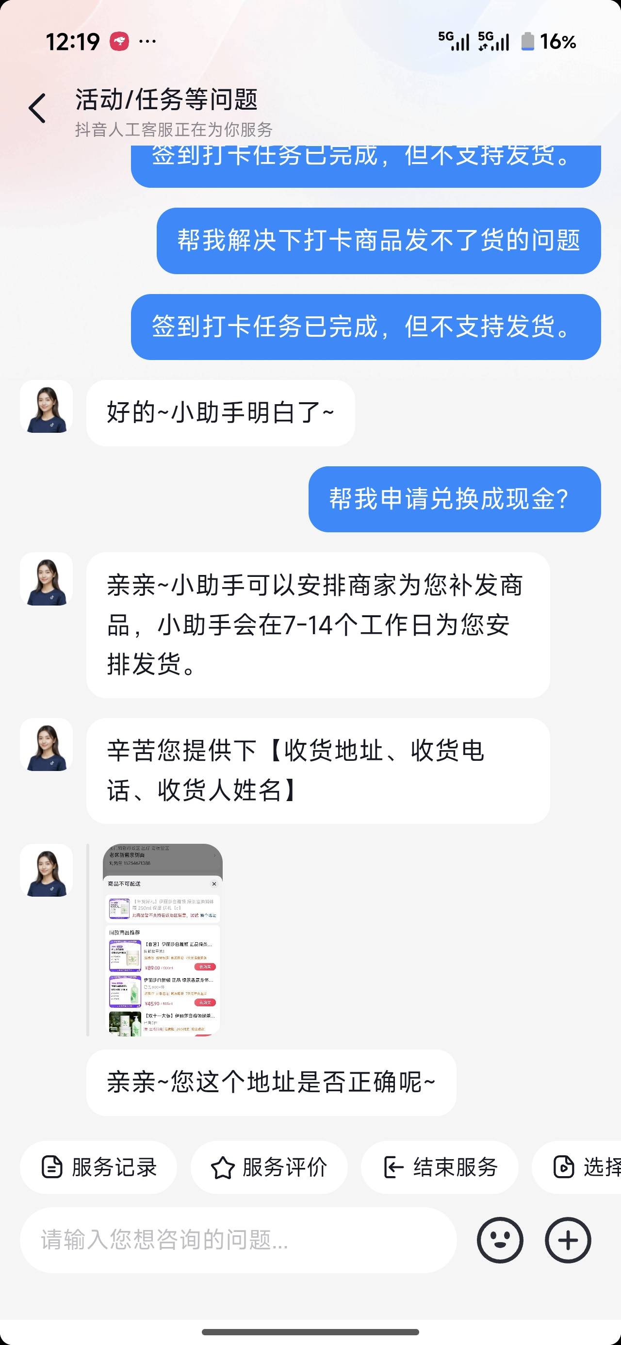 咋整，坚持要给我登记发货？

97 / 作者:苦难yt / 