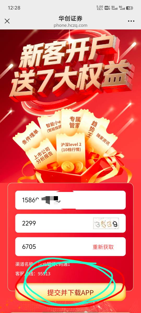 老哥们，华创微信扫码，然后输入手机号码获取短信提交，然后这个跳转下载的这个界面，91 / 作者:提莫大王 / 