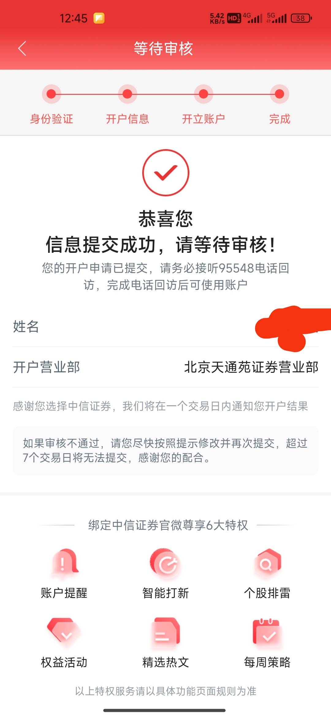 中信证券资金号都来了，还显示开户中，提交不了啊，老哥们什么时候刷新？你们没遇到这16 / 作者:我的生活你的梦i / 