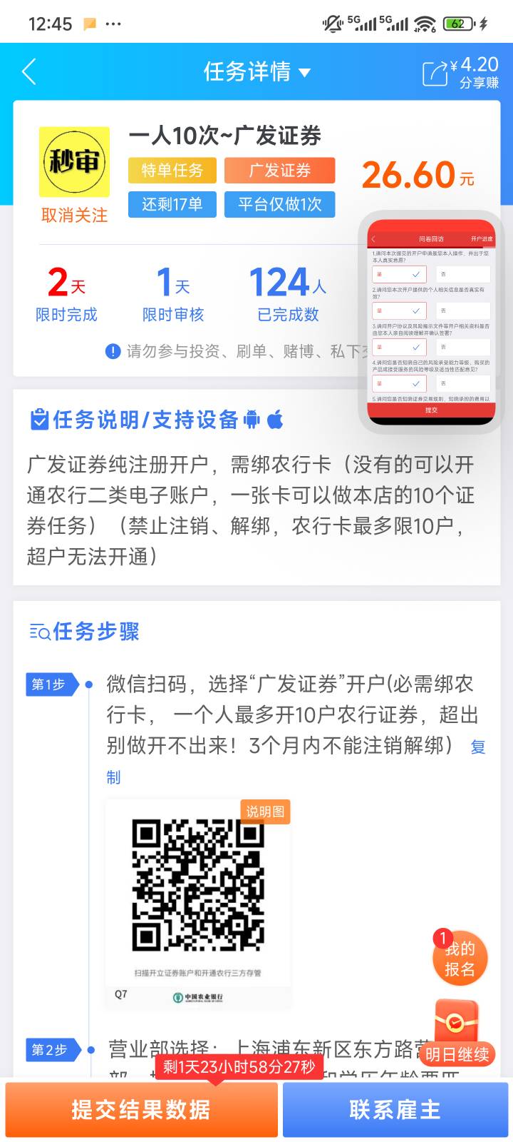 老哥们，谁做过这个人的任务，审核快吗？

85 / 作者:慌乱浮生 / 