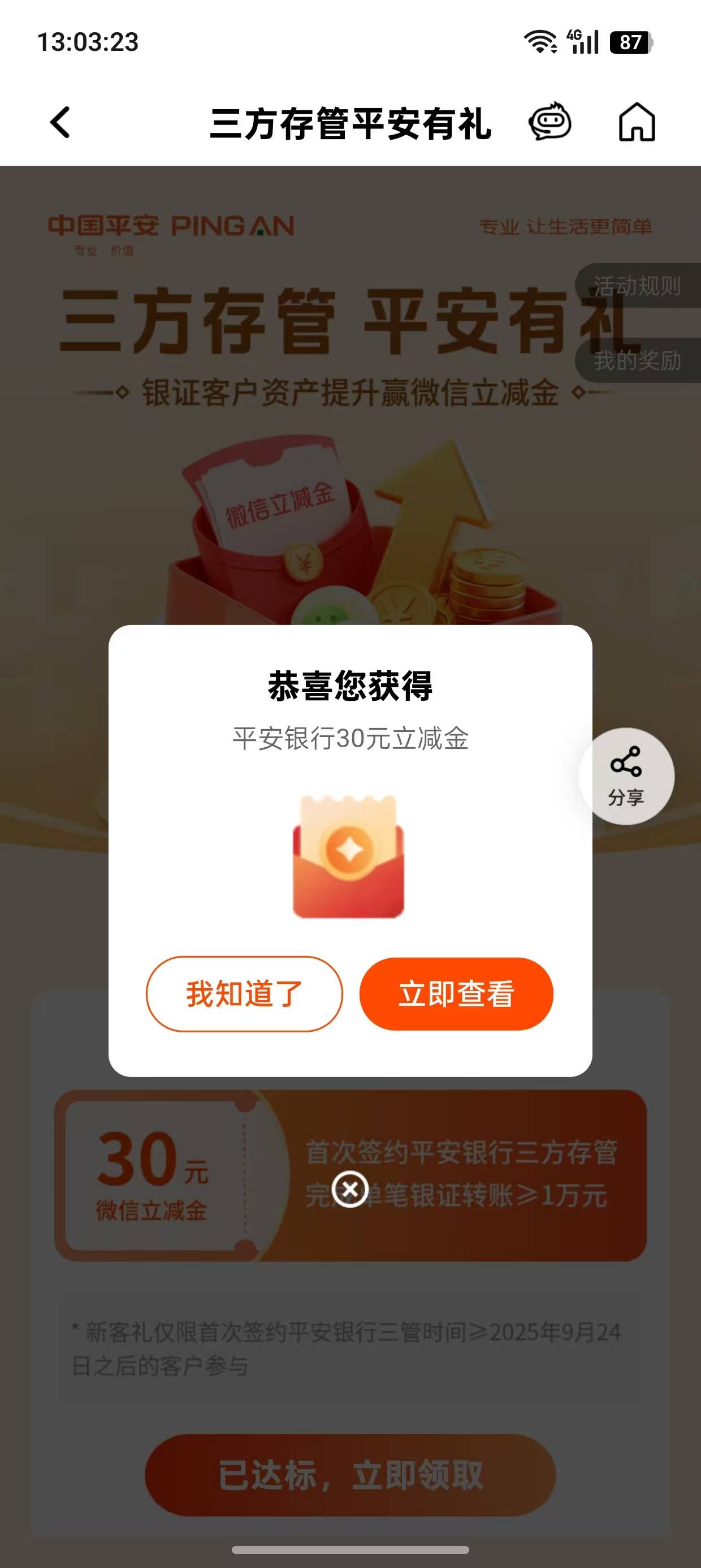 这几天开户平安证券的 去弄存管还能再领30

48 / 作者:专业低保户 / 