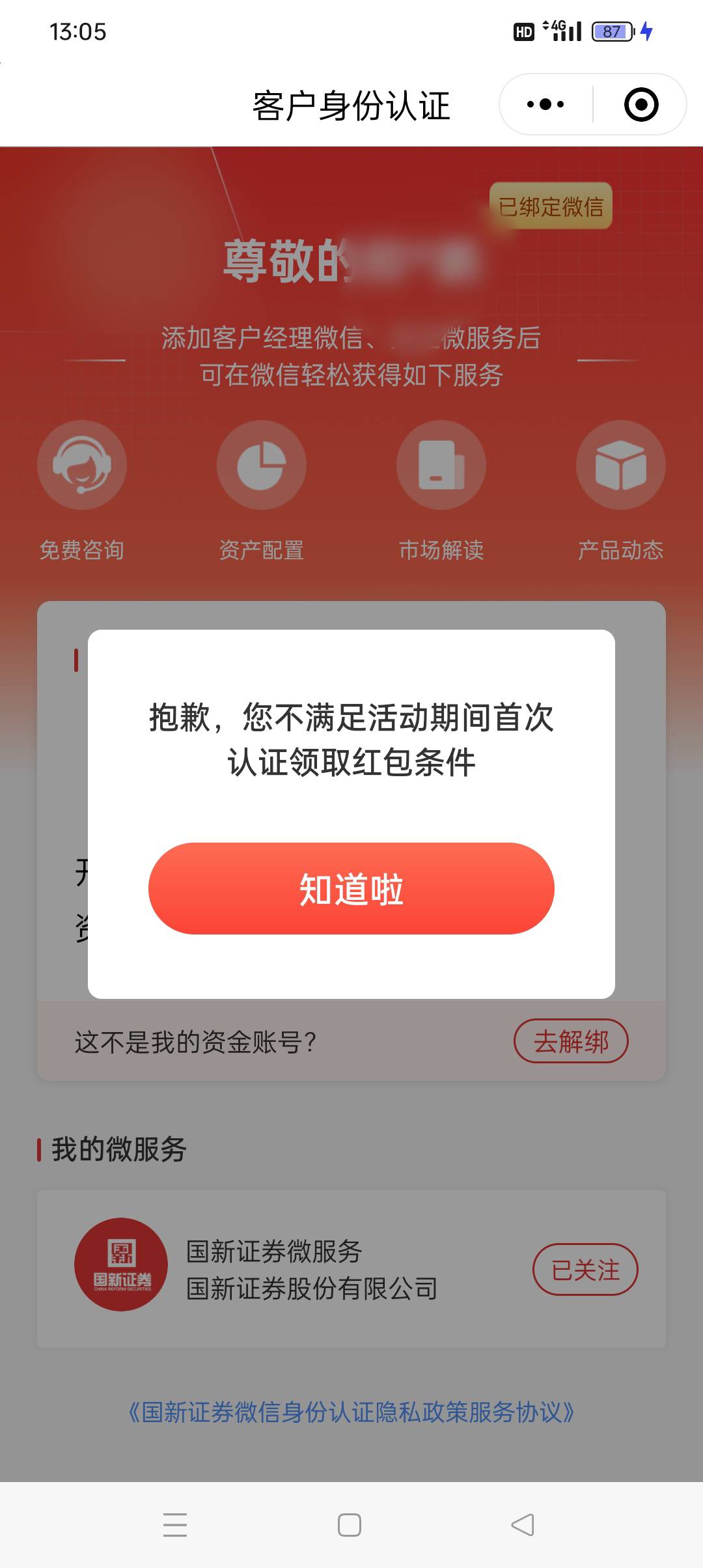 国新证券企微加了就能抽

79 / 作者:z4328668 / 