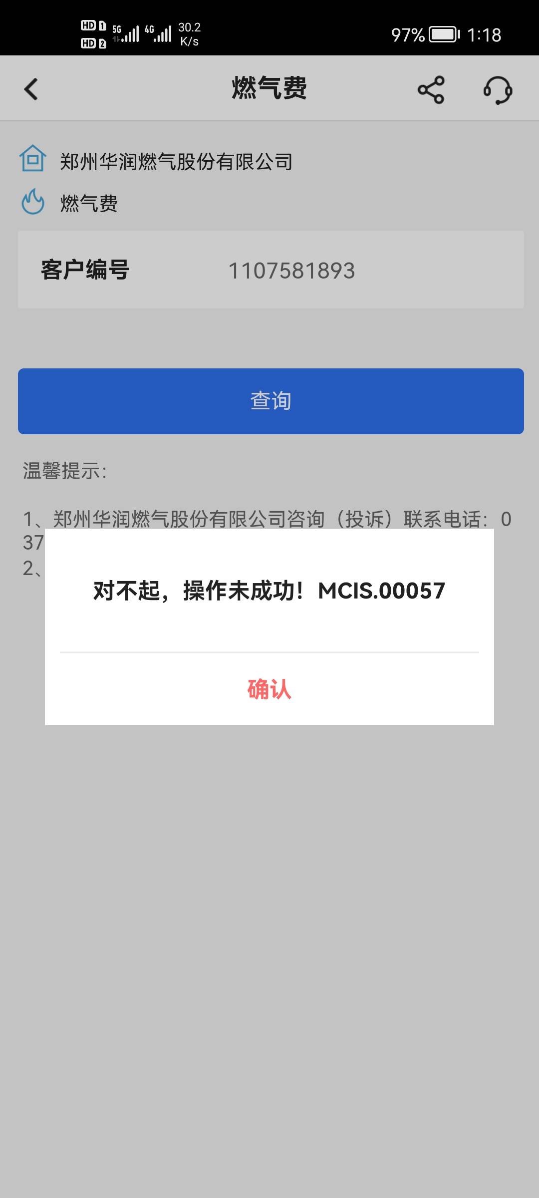 河南中行缴费怎么交不上啊，提示操作不成功

35 / 作者:二次元黄大仙 / 
