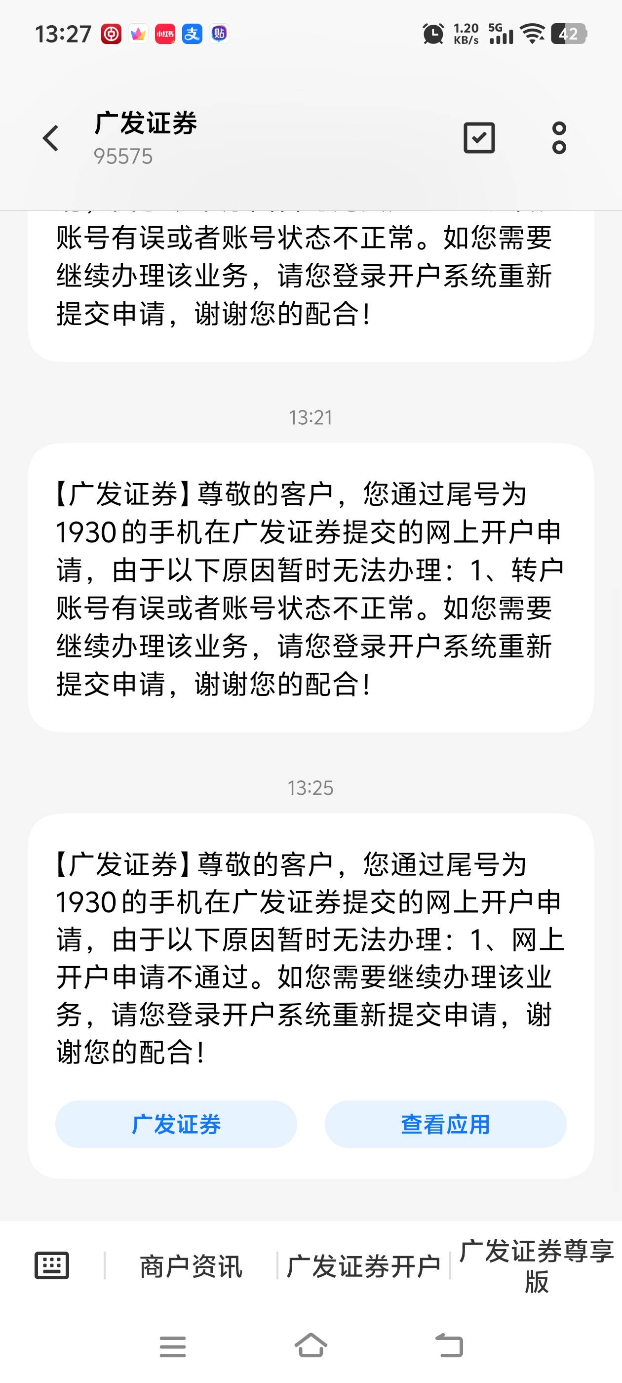 证券无缘了，广发小可爱直接不让开了

77 / 作者:淘金者zz / 