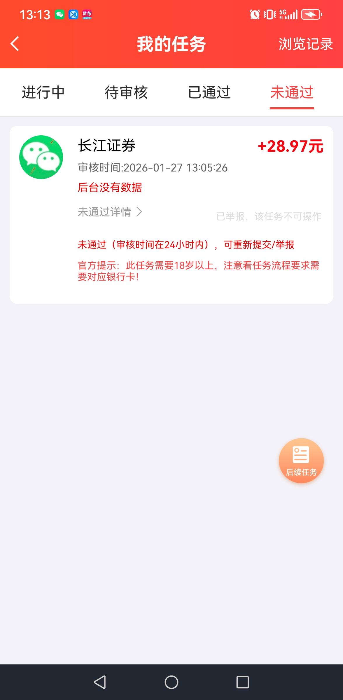 老哥们注意这个人的证券，前几天挂了一堆证券任务，现在全下架了，我长江走的他的码，100 / 作者:撸毛每一天 / 