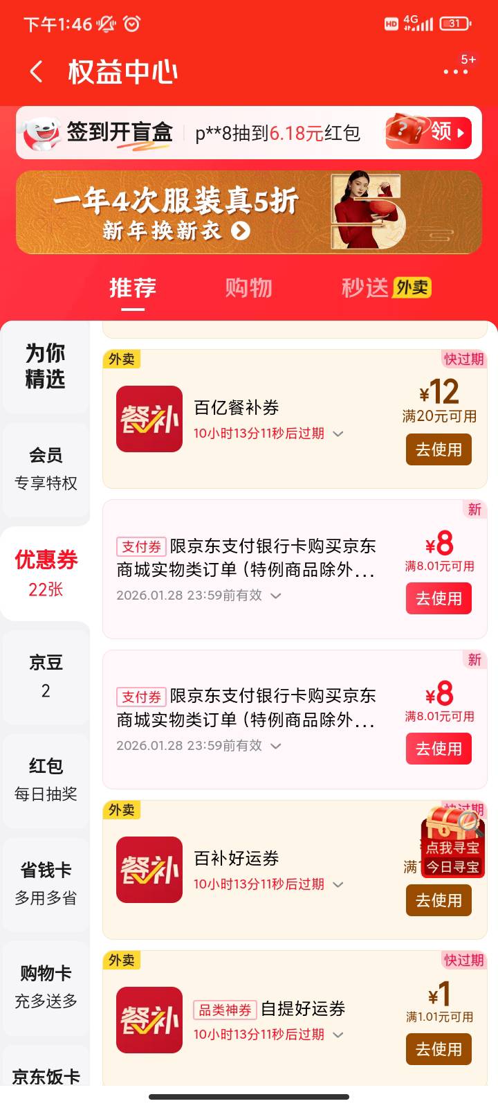 东子bug了，注销实名绑其他号有个首绑送8元支付券，刷脸绑卡邮储4张全绑上了送了4张861 / 作者:你刀哥哥呀 / 