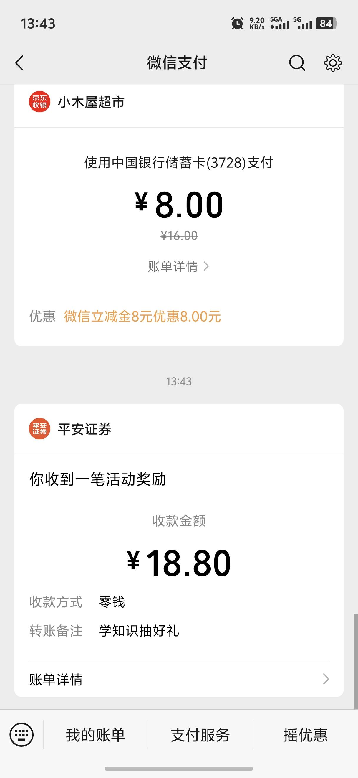 平安开户点过18.8链接的去app卡包领

27 / 作者:呆囧木木 / 