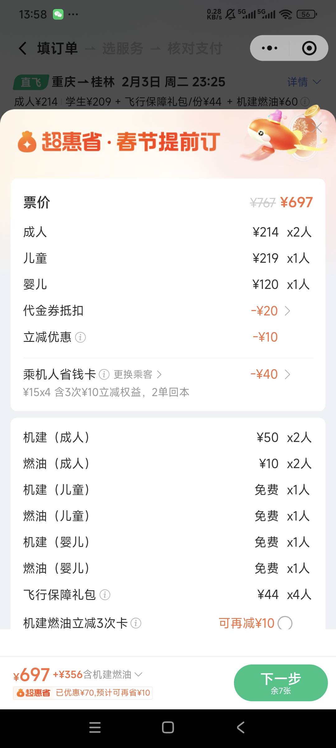 老哥们，这个机票的飞行保障礼包出了票能退吗，我怕买了礼包四个人都不给退就麻烦了

2 / 作者:曾经遗忘的角落 / 