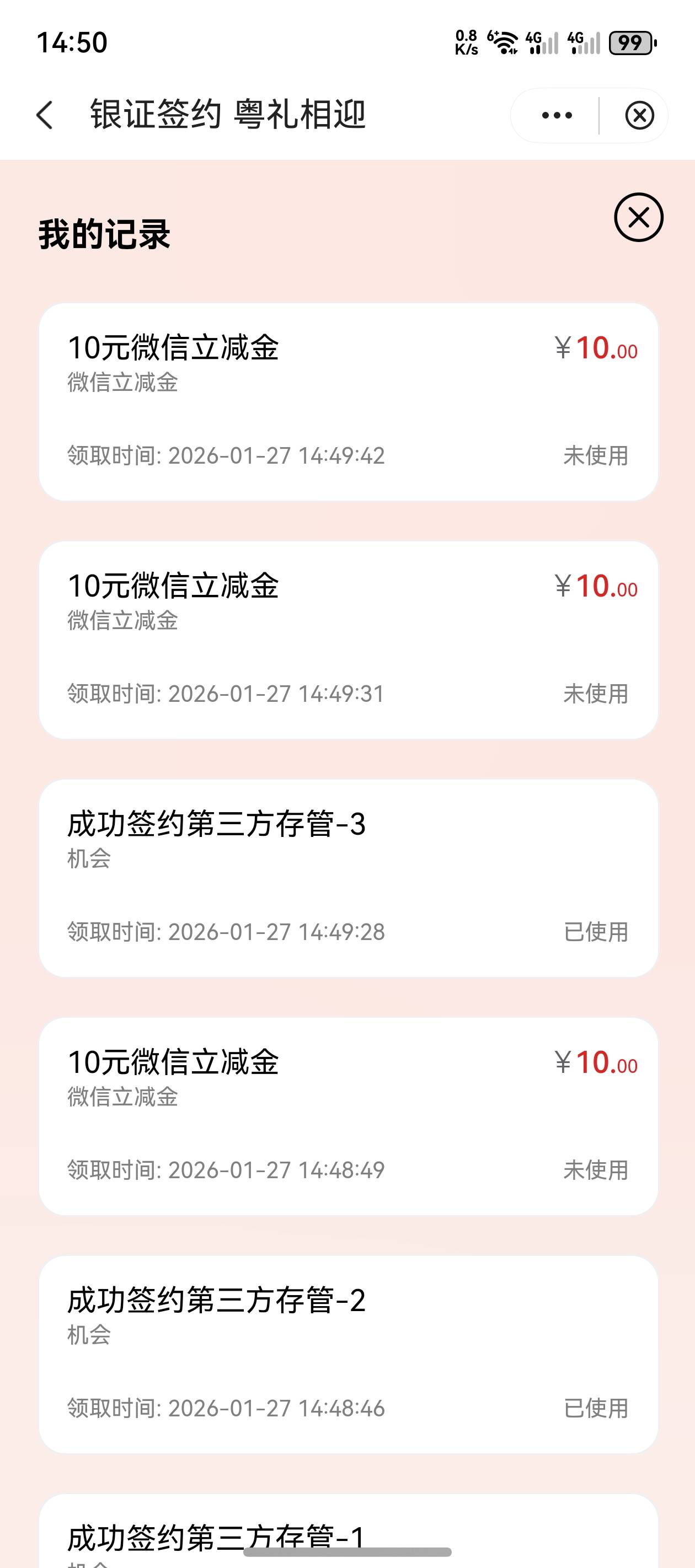 中行广东银证签约终于能领了，15-16号换的绑，去年没做过，电子二类分别换帮了三个证67 / 作者:鼎致 / 
