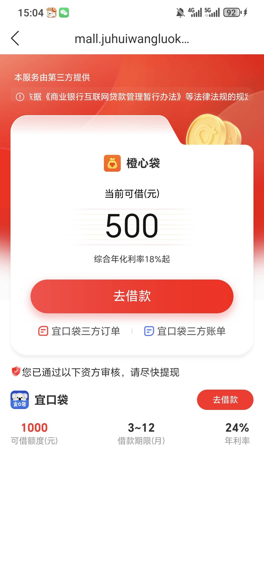 宜口袋真实有效方法：昨天用了我的方法来申请我朋友的（纯黑户），宜口袋，橙心袋，桔31 / 作者:泡泡特玛 / 