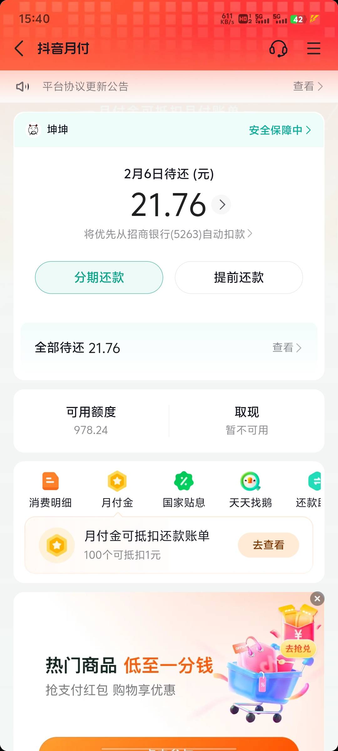 不是为了T出来的话，谁用抖音月付啊，商城功能不如拼多多便宜，抖音团购功能从来不给65 / 作者:提莫大王 / 