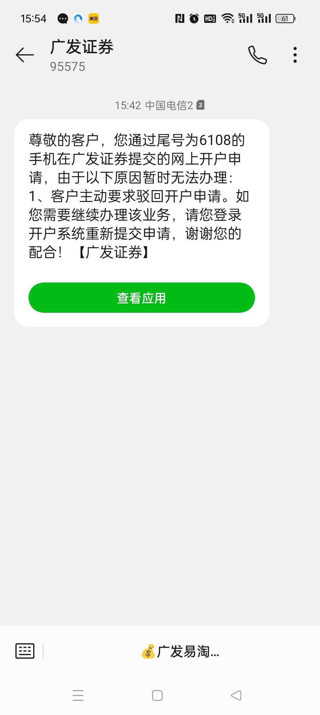 你们广发怎么开第二个？打电话给我说我之前开的那个证券账户正常，非要我找回用，不给54 / 作者:五指袜 / 
