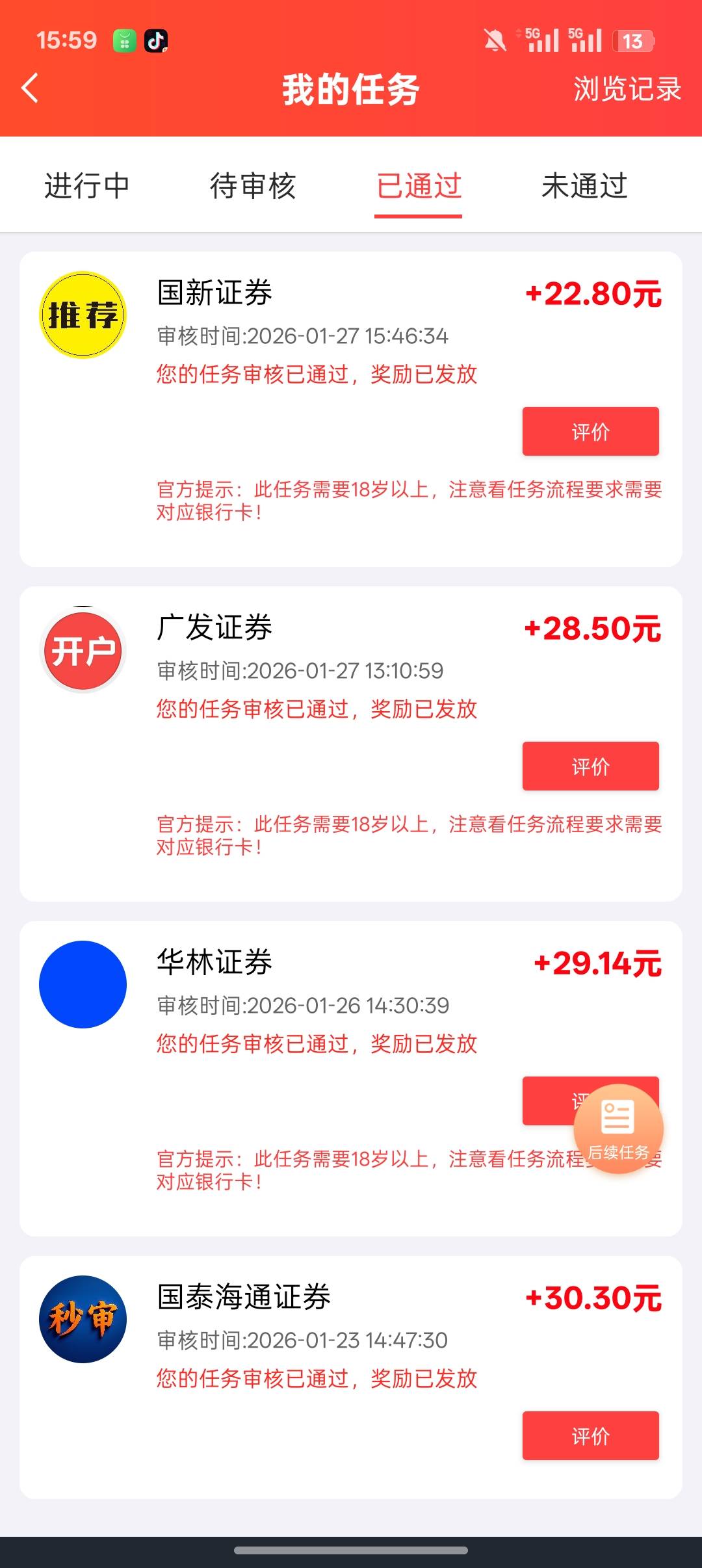 今天开了广发，国新，华泰，基本上都是秒开秒出资金号


47 / 作者:一个小卤蛋 / 