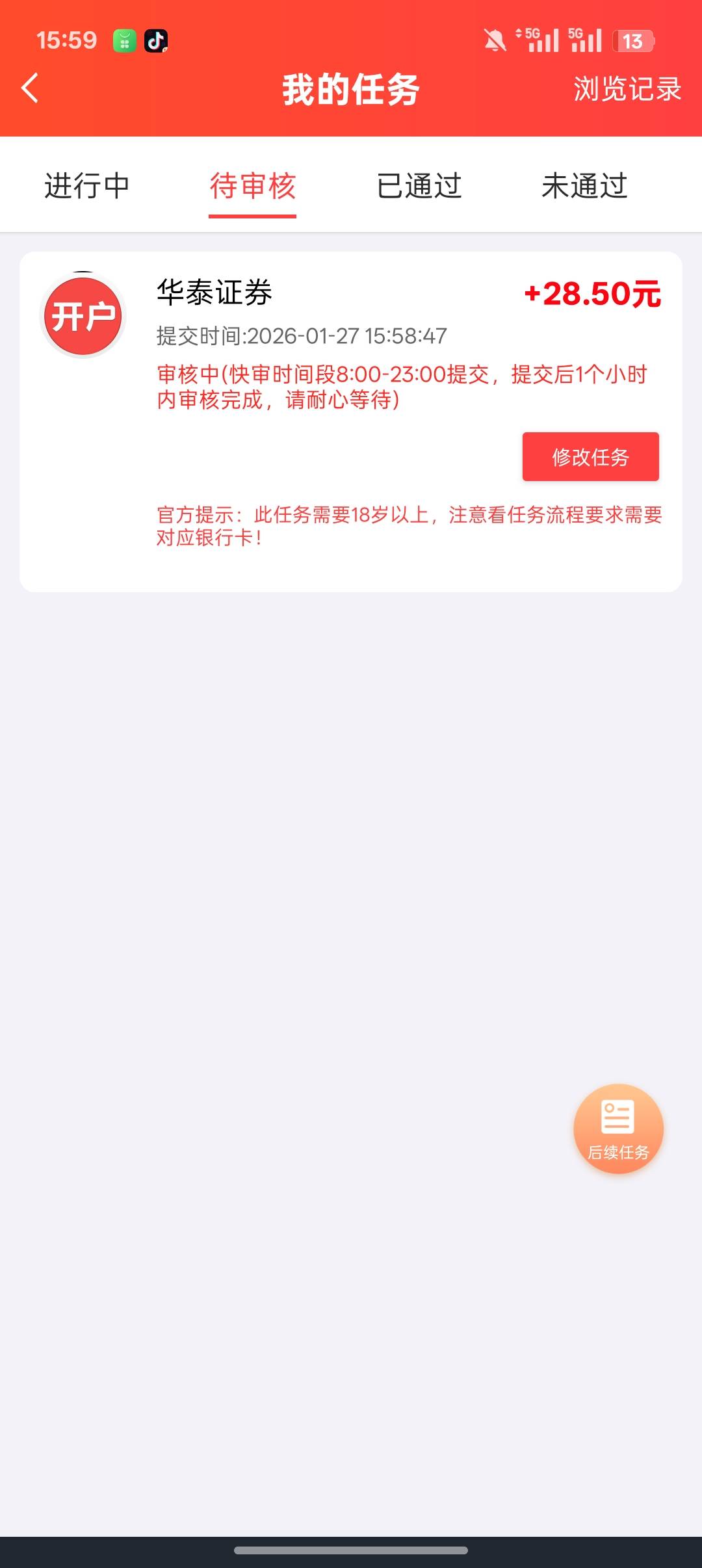 今天开了广发，国新，华泰，基本上都是秒开秒出资金号


25 / 作者:一个小卤蛋 / 