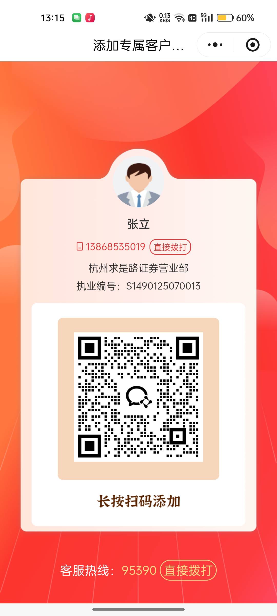 老哥们来个国新企微码我加下，我点那个加企微任务没反应
15 / 作者:落叶为谁伤 / 