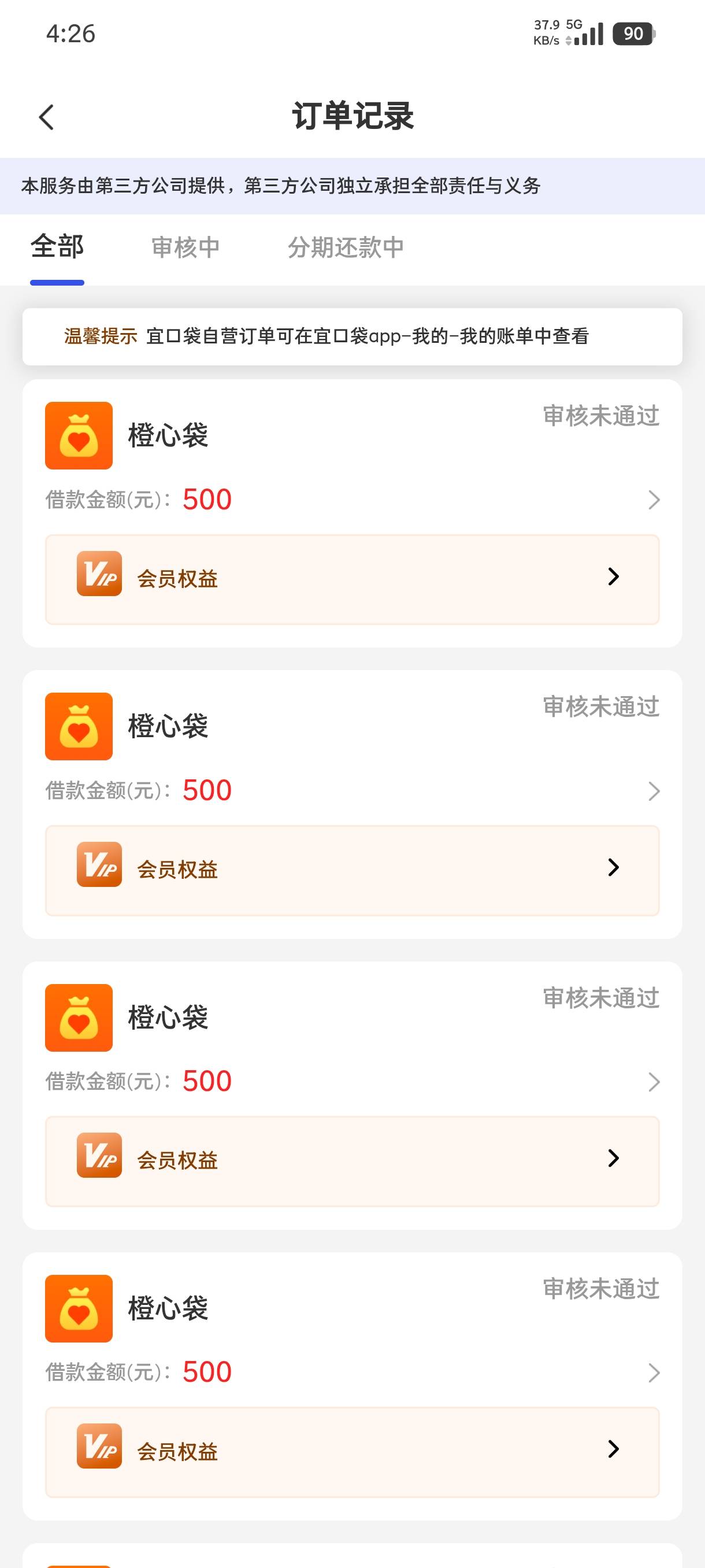 宜口袋真实有效方法：昨天用了我的方法来申请我朋友的（纯黑户），宜口袋，橙心袋，桔23 / 作者:许仙丶 / 