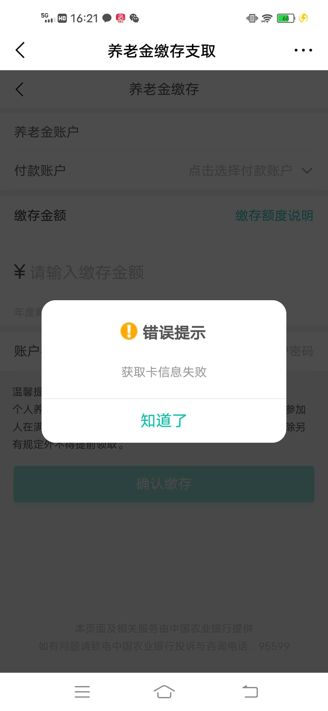 老哥们，京东养老缴存提示这个是啥情况啊，账号开出来了 都是正常的

0 / 作者:暮mu / 