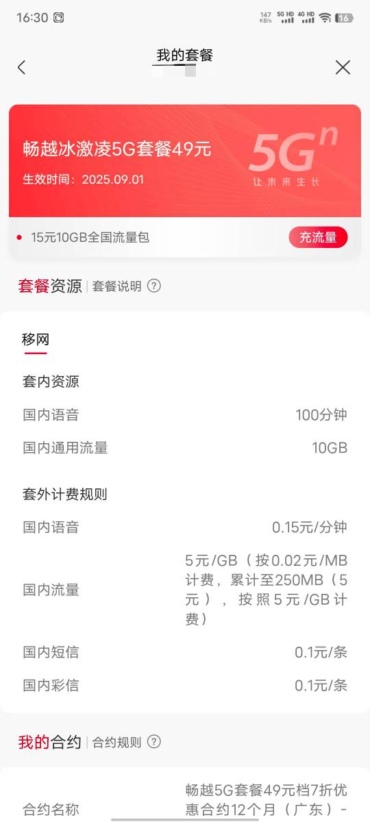 这联通T餐真特么贵，一个月25块钱才10个G，联通就没有便宜的T餐

19 / 作者:xxyyxiu / 