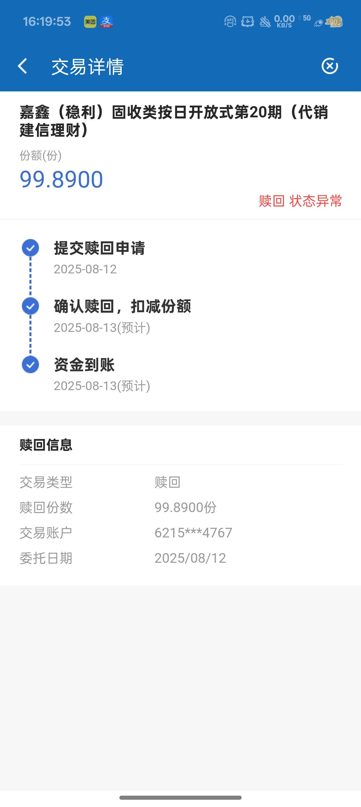 才发现建行有一个理财赎回失败
问了一下，客服必须去网点了

51 / 作者:梦辰超柜哥 / 