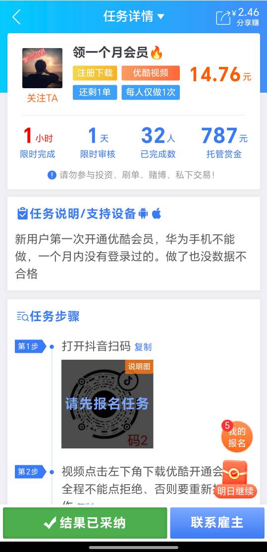 不去搞吗，白拿一个月会员

82 / 作者:祁同伟 / 