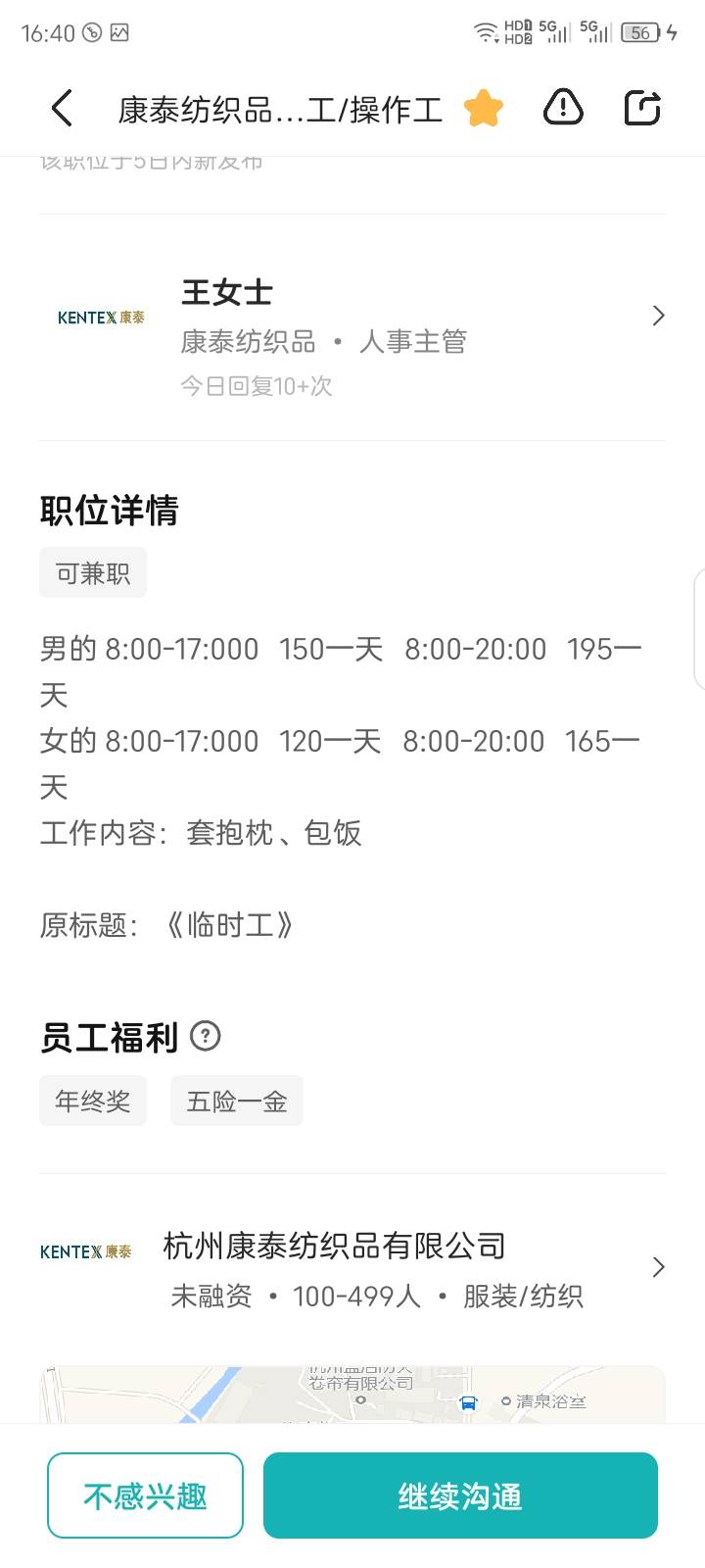 挑战10天临时工，工作就是把枕芯T到枕T里，12小时195一毛，工资算低还是高。

97 / 作者:红透半边天 / 