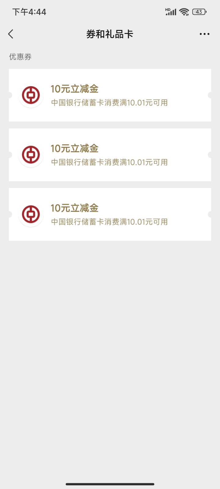 中行广东每个人30，上周五换绑的

29 / 作者:马到成 / 