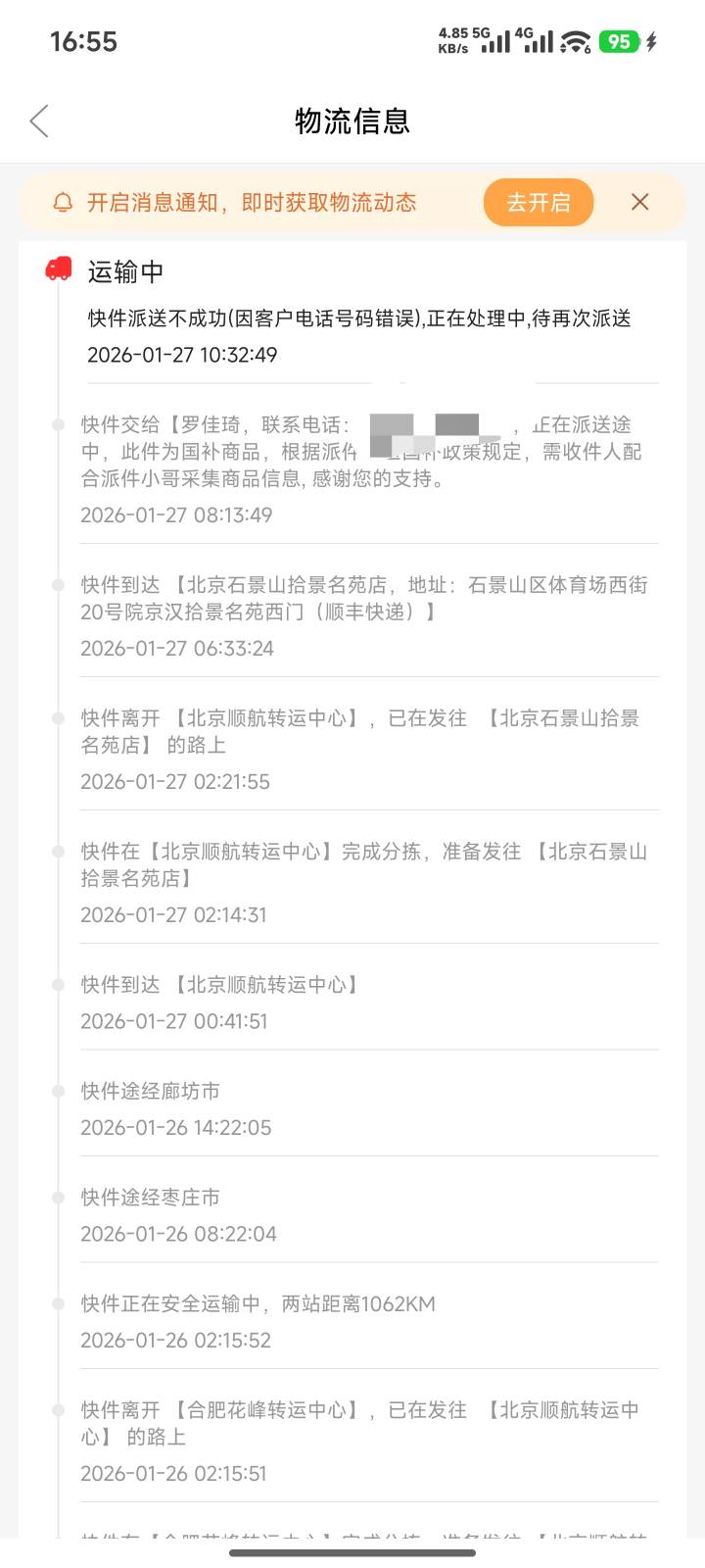 京通是不是能让他收货了，号码错误他说是他自己设置的

24 / 作者:哈基米喔 / 