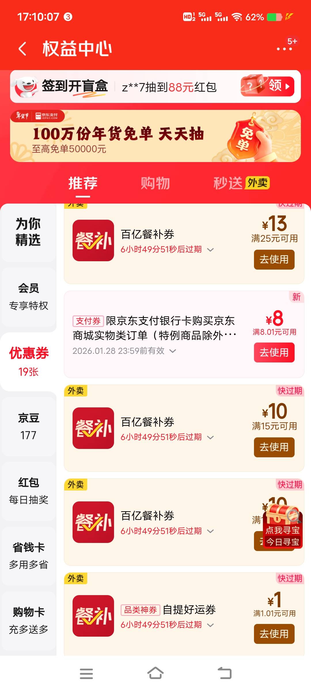 久不用的狗东小号，绑新电子账户卡送了8块，可以点外卖

68 / 作者:扛不住了老哥们 / 