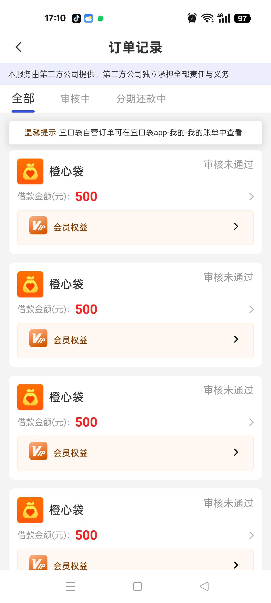 宜口袋真实有效方法：昨天用了我的方法来申请我朋友的（纯黑户），宜口袋，橙心袋，桔60 / 作者:每一次， / 