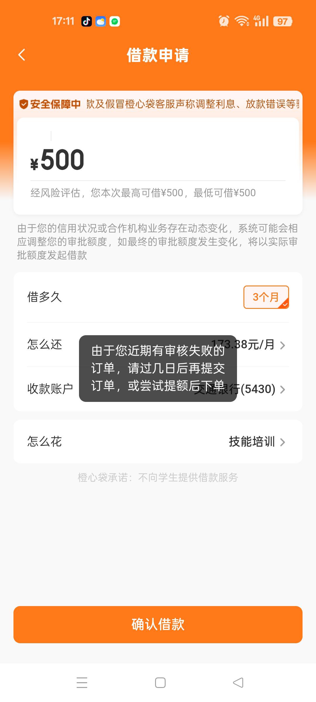 宜口袋真实有效方法：昨天用了我的方法来申请我朋友的（纯黑户），宜口袋，橙心袋，桔19 / 作者:每一次， / 