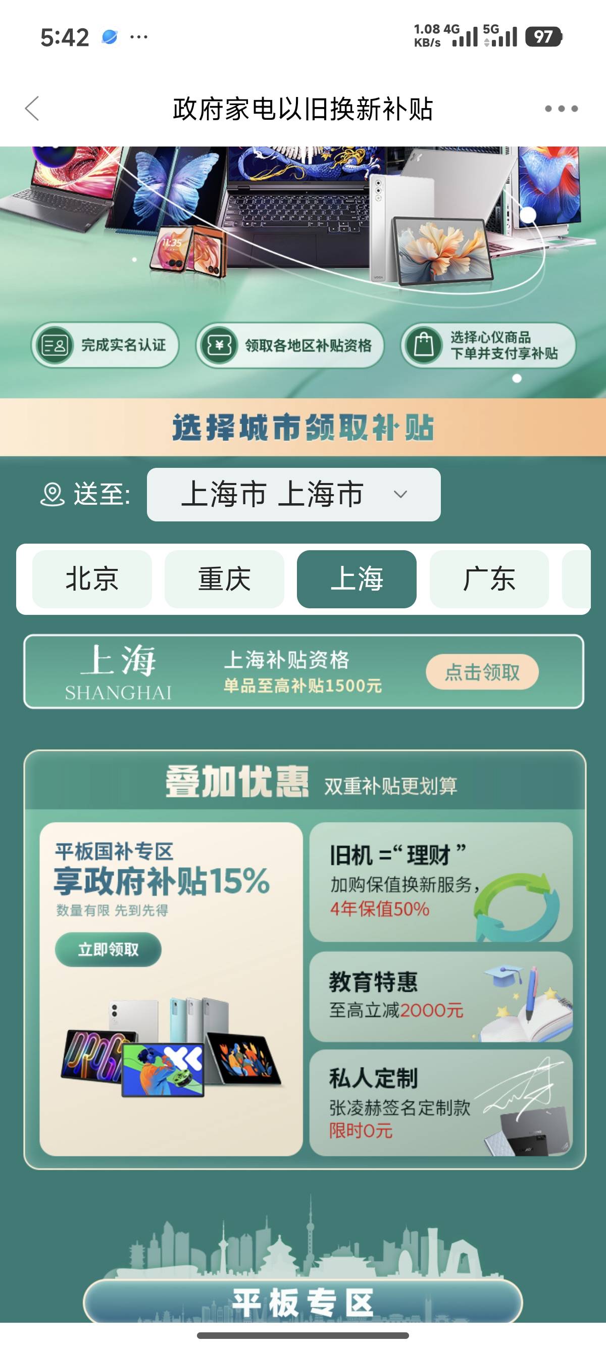 这联想国补有实力的老哥可以自己下单买 重庆 上海 广东的都可以去抢，不一定要北京 其34 / 作者:未来《拥有者》 / 