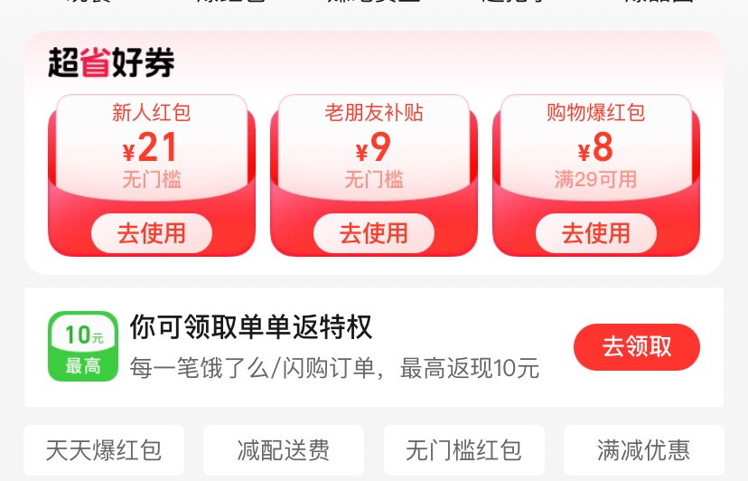 可恶啊，自从上次申请那个20，现在都还点不了外卖，下单就马上自动取消，我再也不敢了70 / 作者:乱糟糟i / 