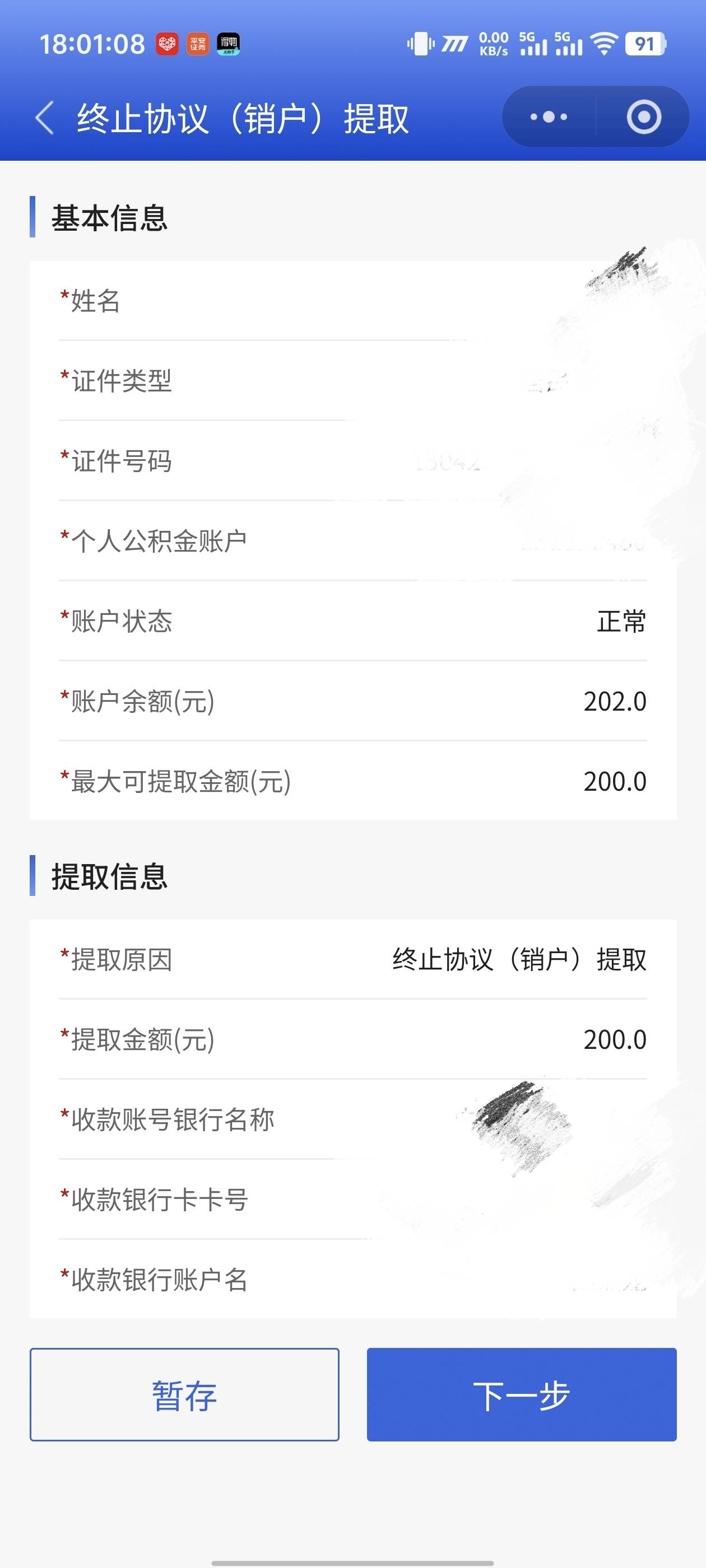 说下为什么德州公积金这个部分提取比较隐蔽，直接去德州公积金小程序销户提取，会提示30 / 作者:卡农咚咚 / 