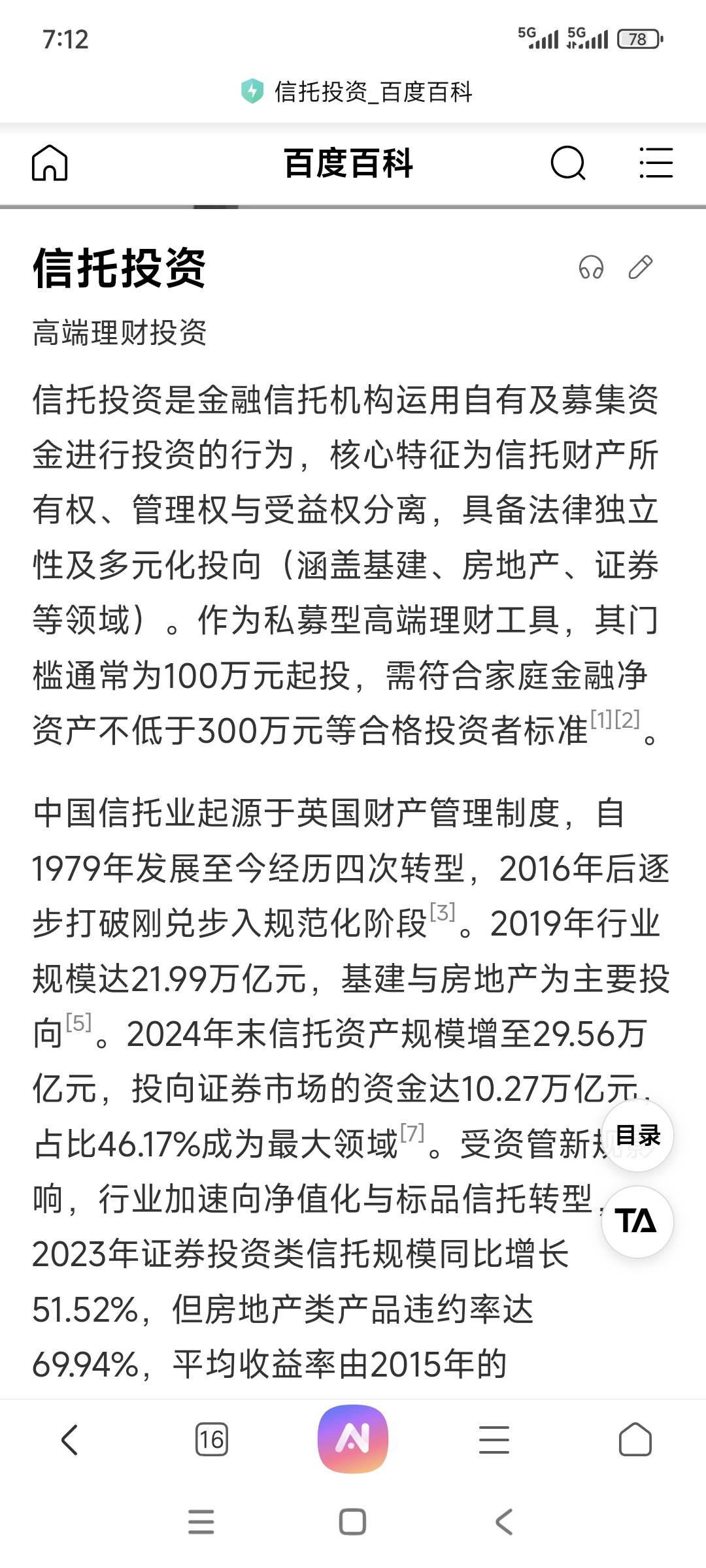 天呐，那个老哥要去整信托400大毛

48 / 作者:鱼金玉满堂彩 / 
