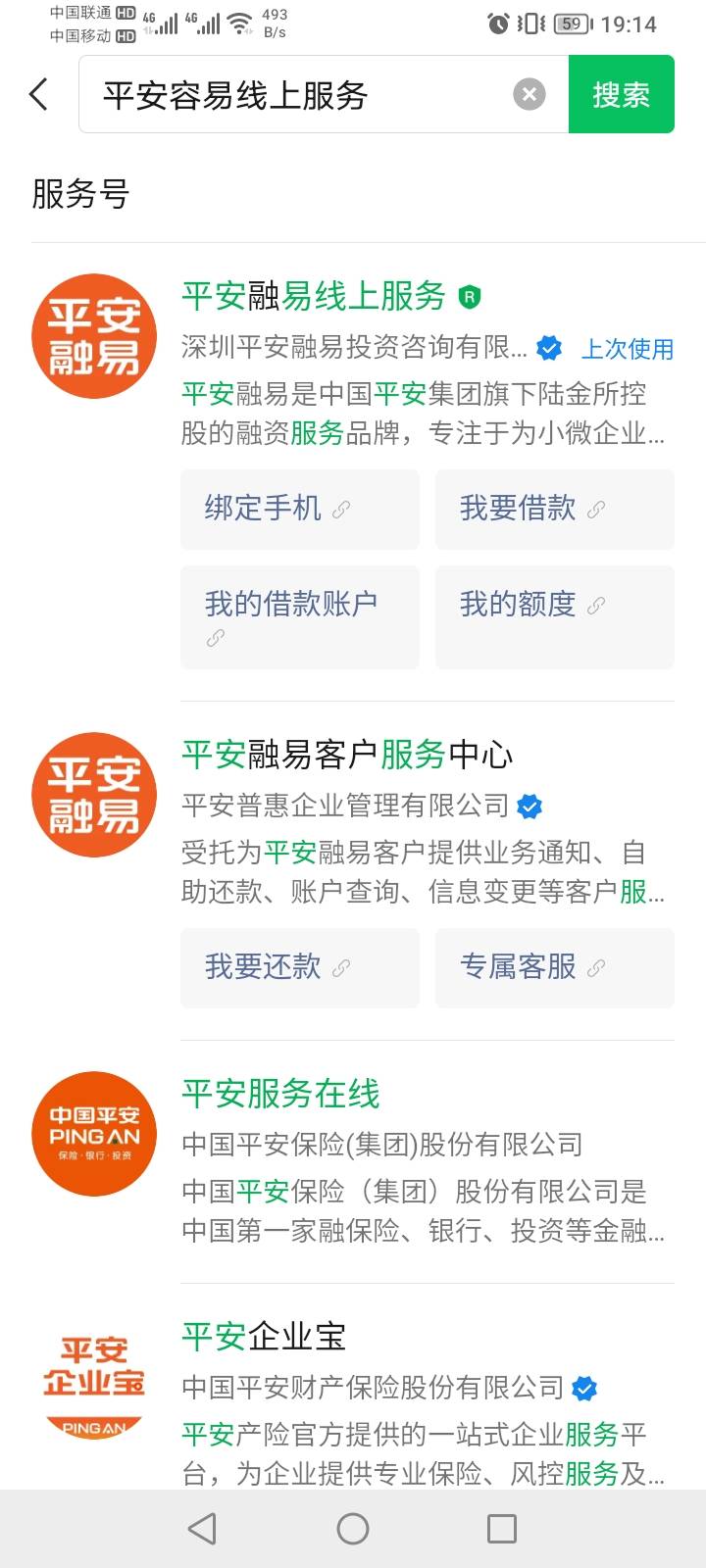 平安消费金融下款，客服打电话来问需不需要，然后全程电话指导在微信平安消费金融小程77 / 作者:15919483620 / 