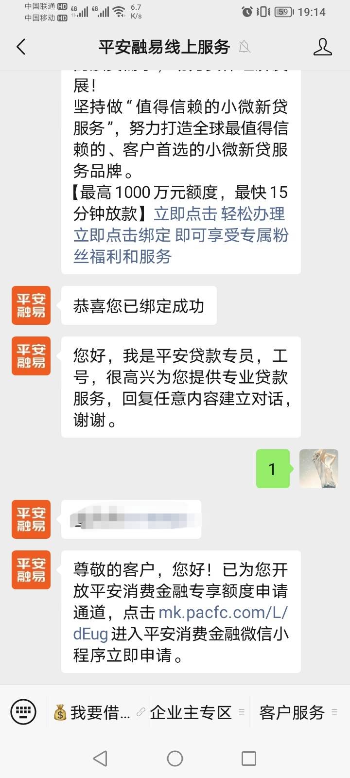 平安消费金融下款，客服打电话来问需不需要，然后全程电话指导在微信平安消费金融小程88 / 作者:15919483620 / 
