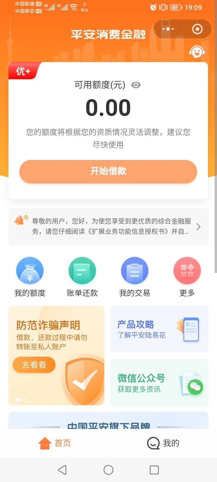 平安消费金融下款，客服打电话来问需不需要，然后全程电话指导在微信平安消费金融小程40 / 作者:15919483620 / 