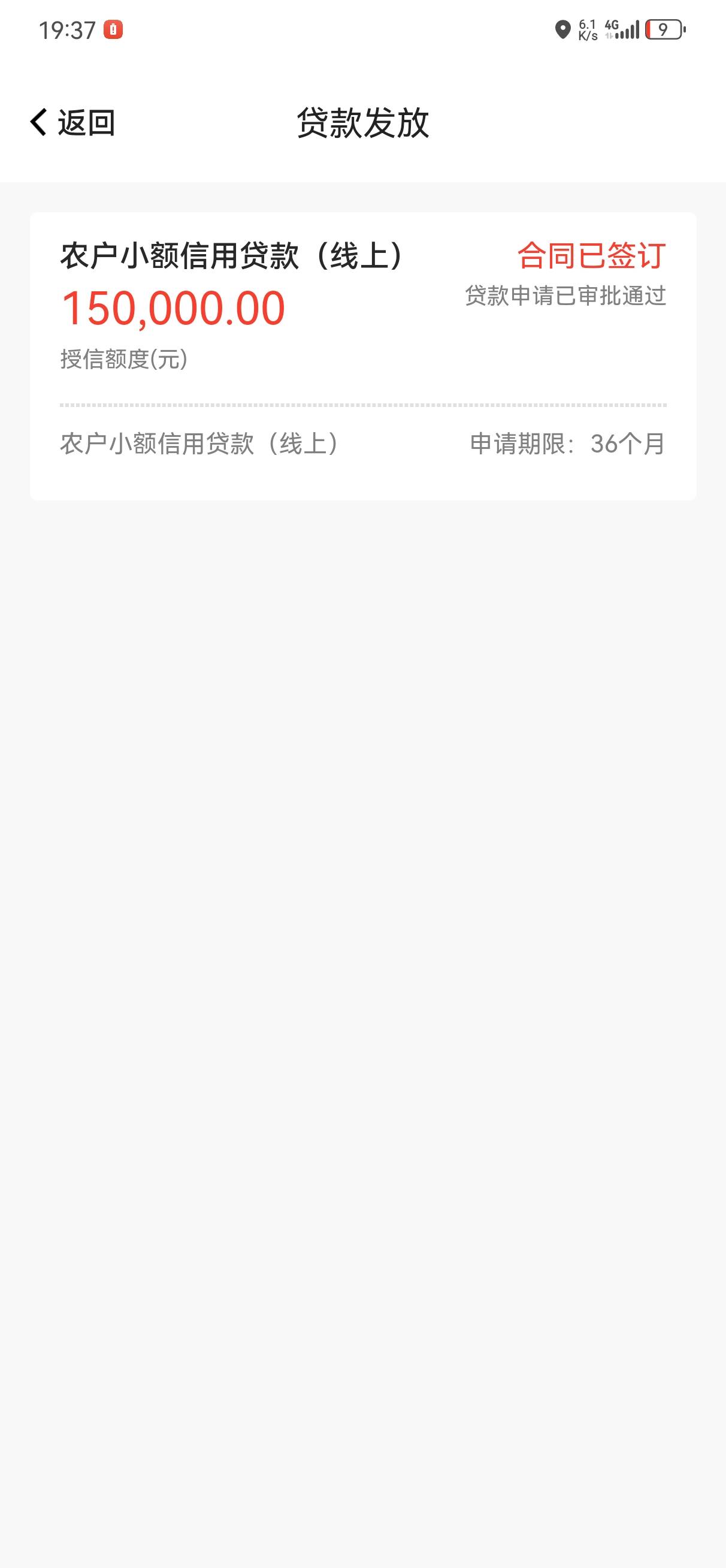 还得是农商银行啊，农商银行授信18个，签约15个，贷款5.5个，秒下，征信上个帖子有


62 / 作者:YanGea / 