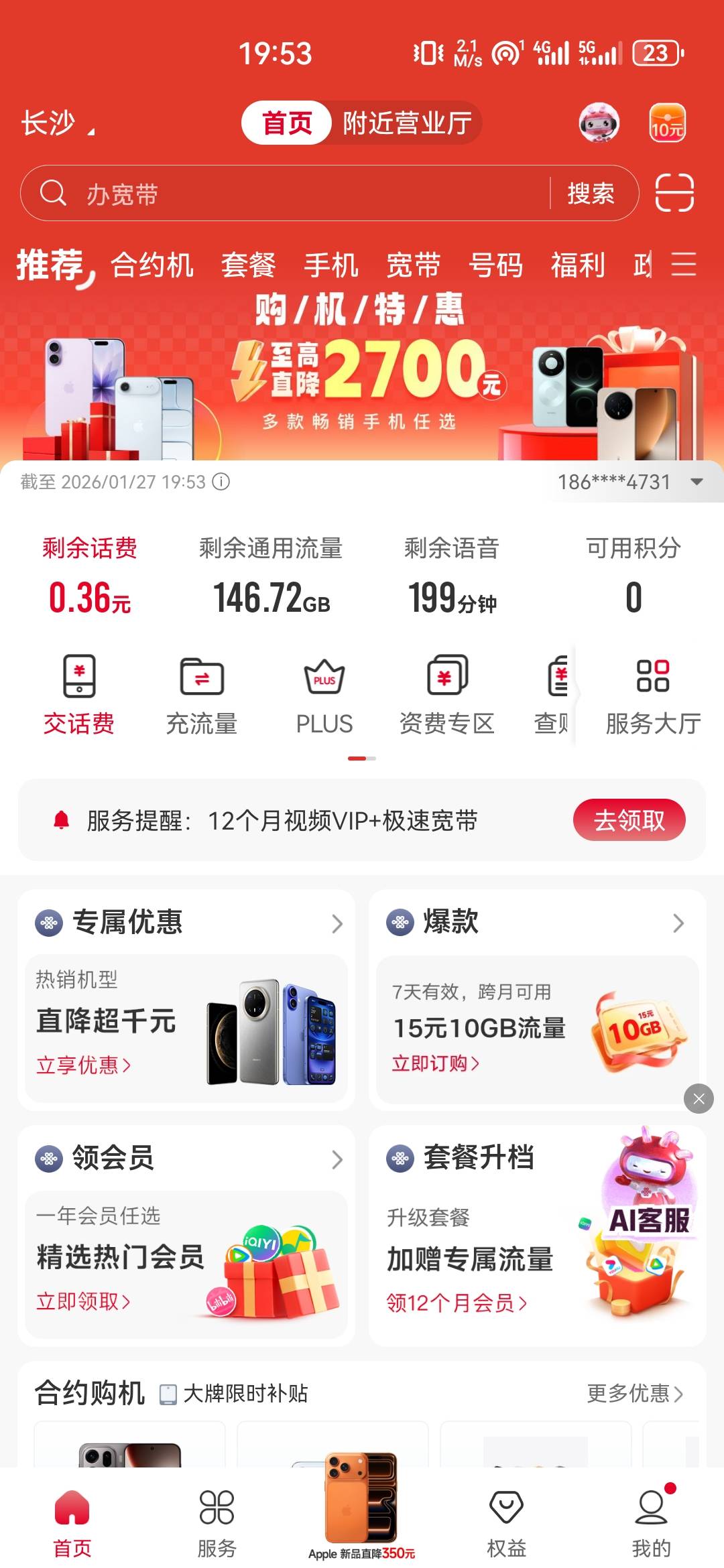 联通0.36的余额能买腾讯季卡出视权益吗？

61 / 作者:ㅤSin / 