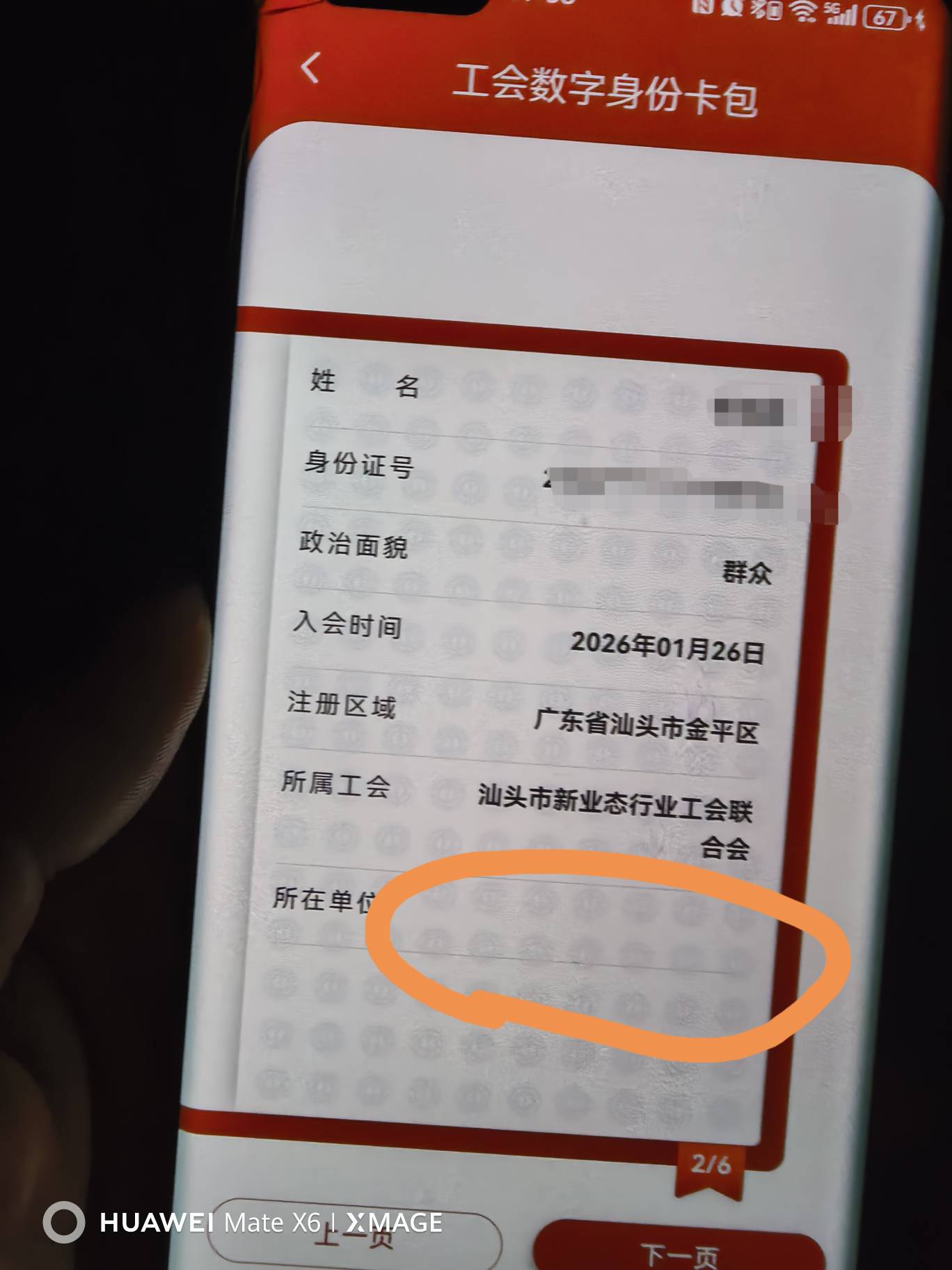 我这转陈工了 为啥没有所在单位 美团哪去了？？？ 怪不得还领不了

64 / 作者:欧皇本皇九次郎 / 