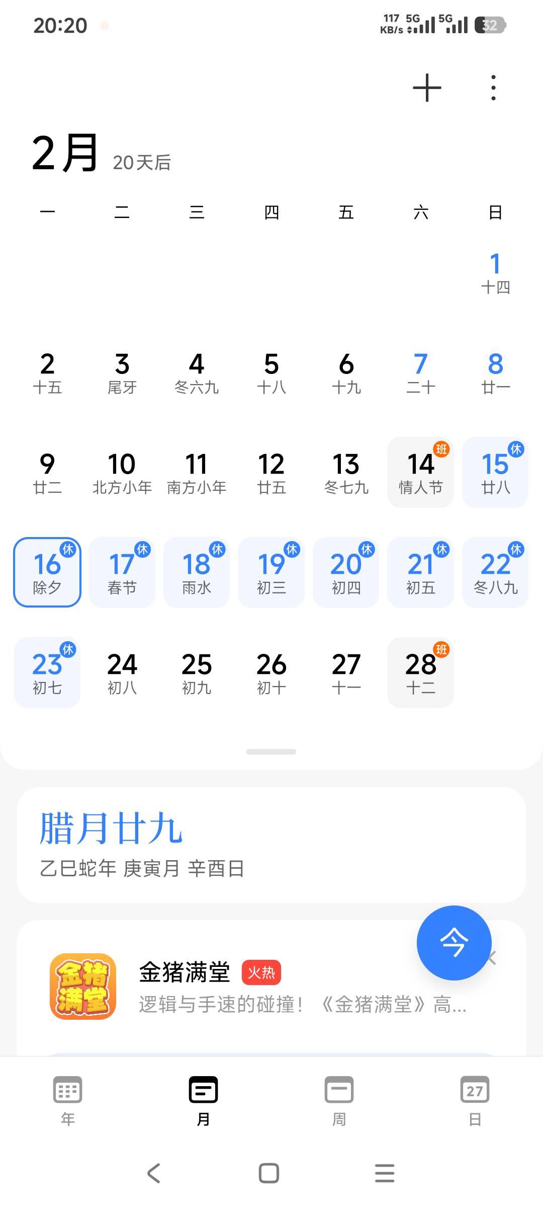 还有20天快过年了，没钱怎么办

77 / 作者:小爪哇 / 