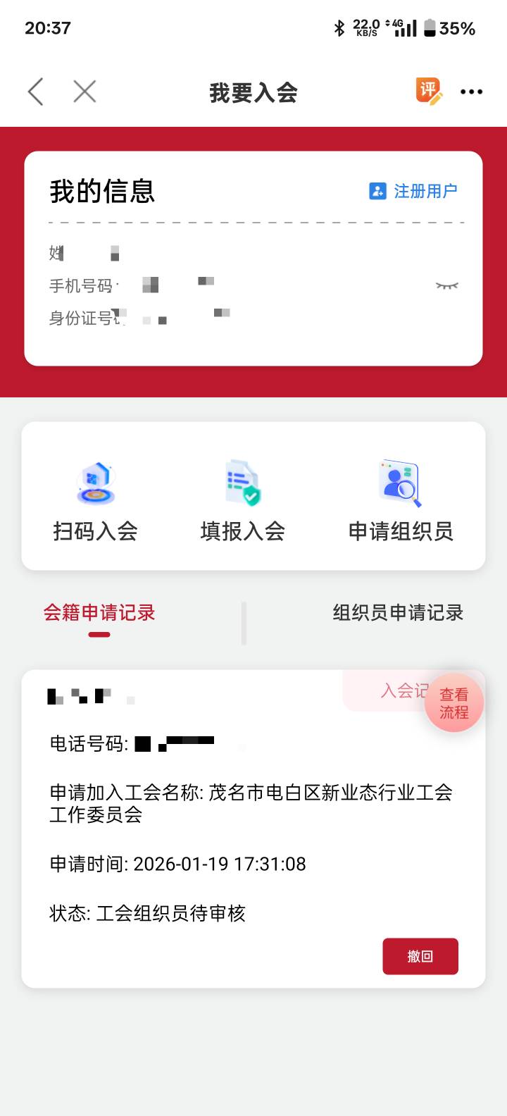 职工之家加工会要定位吗？加了广东茂名的新业态工会一直在审核……

89 / 作者:一半醒 / 