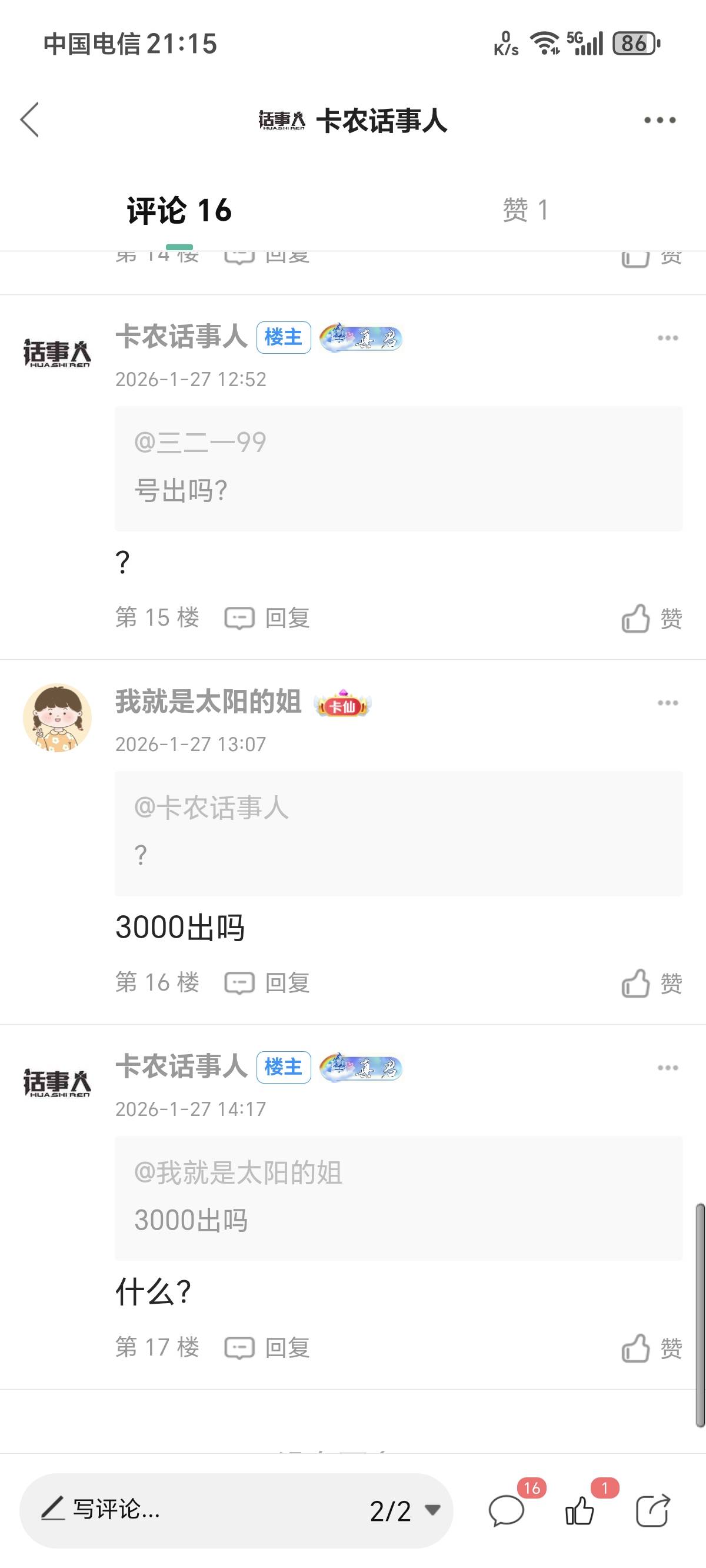 老哥们，也不知道啥情况，我这号真值这么多钱吗？

3 / 作者:卡农话事人 / 