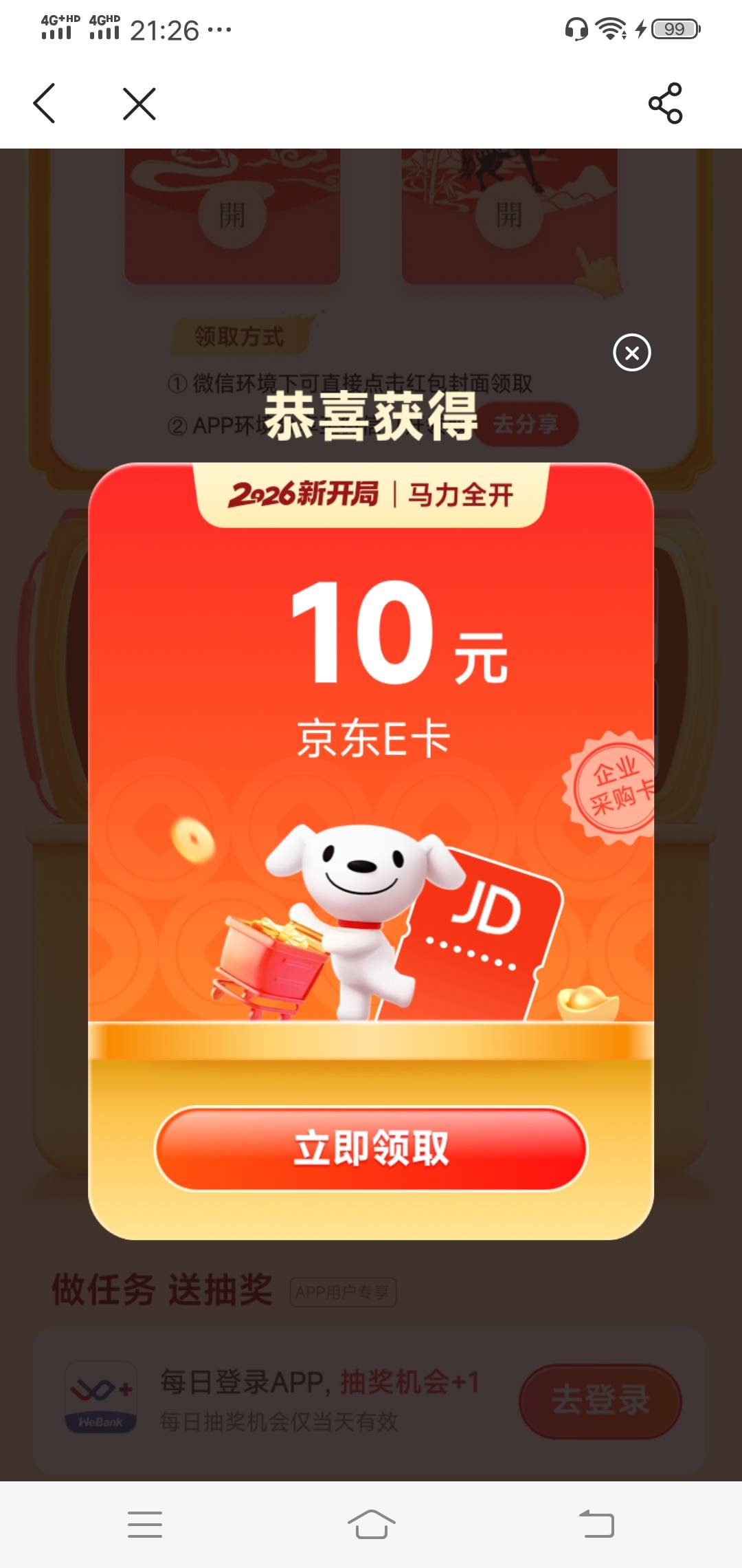 微众，看到老哥们发的去抽了，终于有了，连续一个月空包了将近

40 / 作者:wang656788 / 