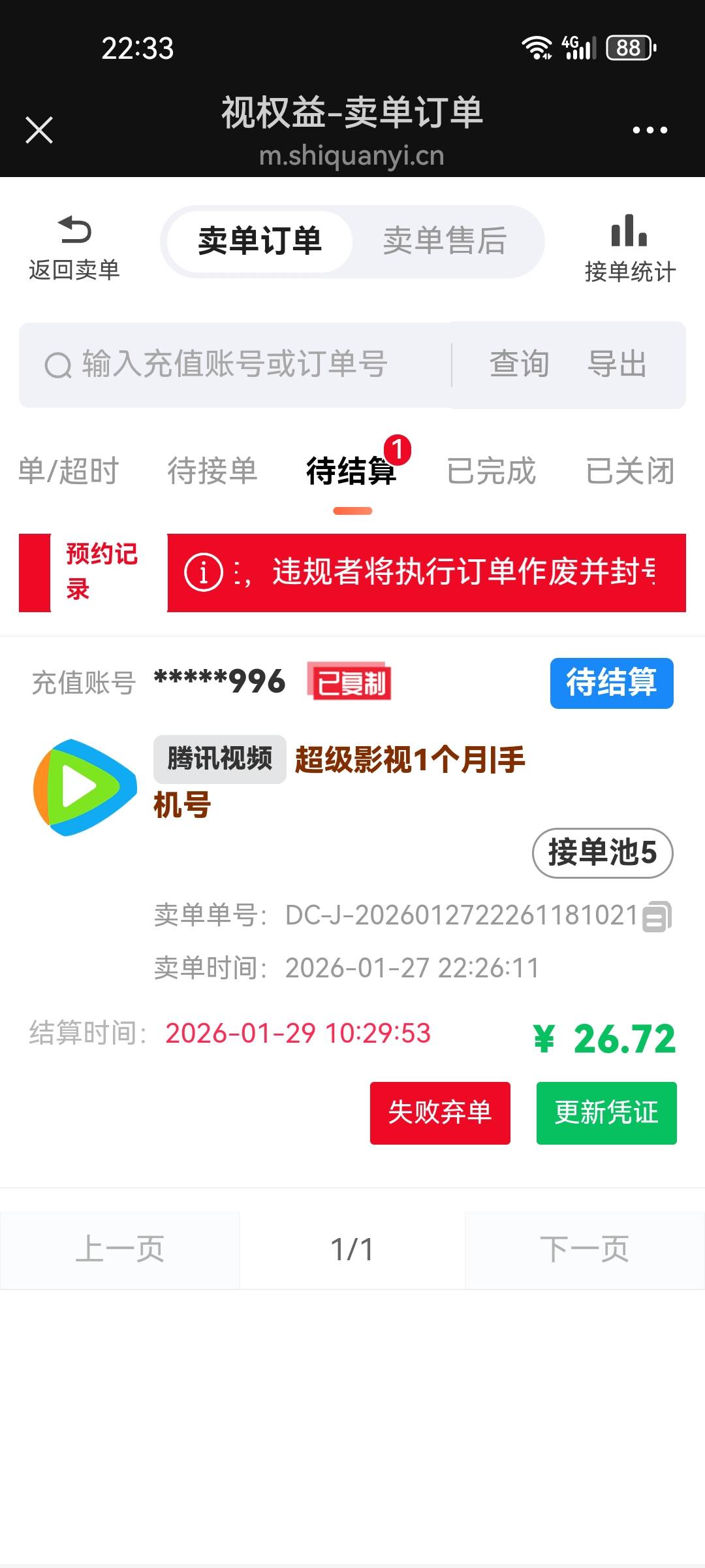 视权益腾讯SVIP月卡真涨价了


53 / 作者:小目标。 / 