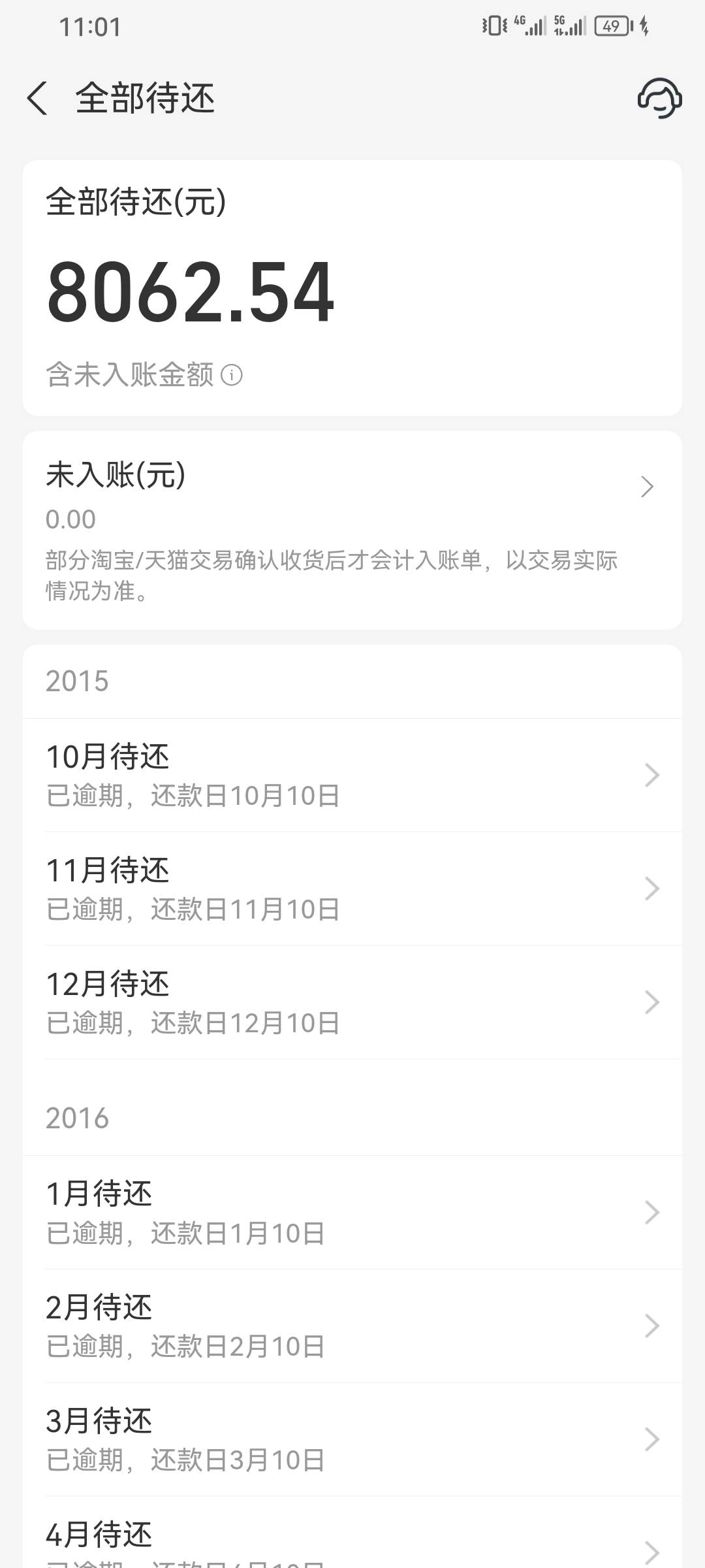 支付宝花呗逾期快10年了，如果没有这个罚息，我一个月申请毛很容易就还上，还有一个来46 / 作者:我几把超大 / 