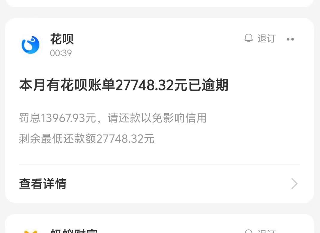 支付宝花呗逾期快10年了，如果没有这个罚息，我一个月申请毛很容易就还上，还有一个来60 / 作者:fffzzz / 