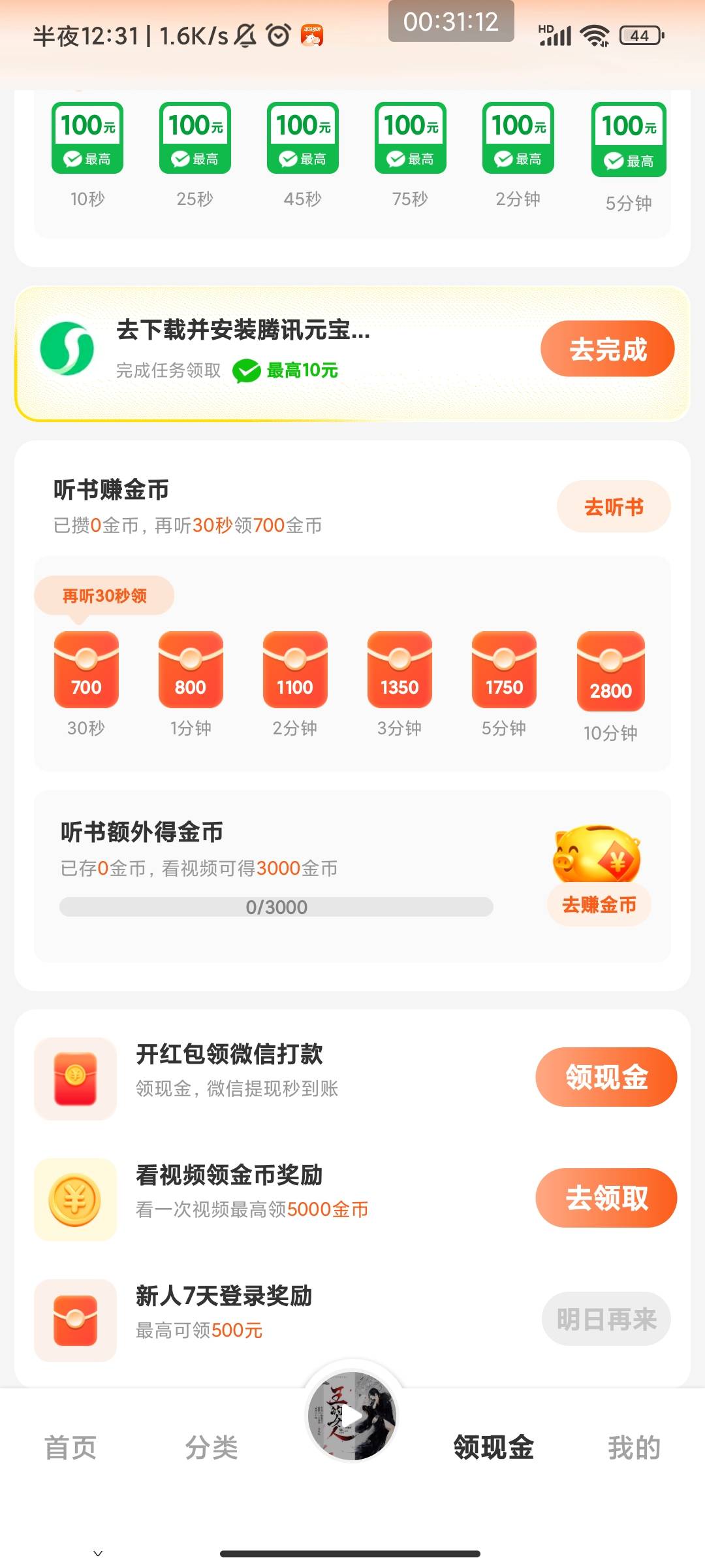 河马畅听几分钟两毛，是不是每个人一样自测，我这号三天了每天都是这样两毛，图二开红98 / 作者:此去经年不识 / 