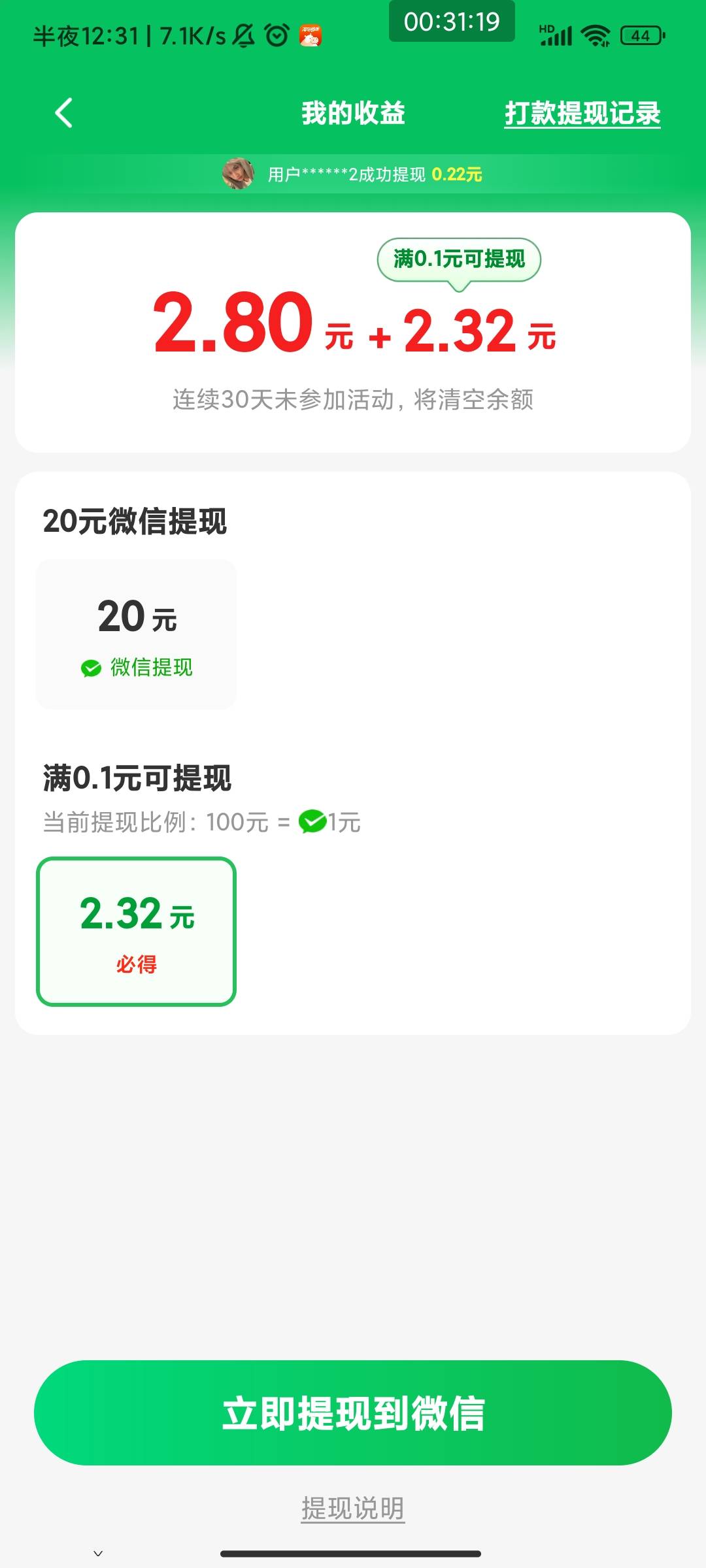 河马畅听几分钟两毛，是不是每个人一样自测，我这号三天了每天都是这样两毛，图二开红11 / 作者:此去经年不识 / 